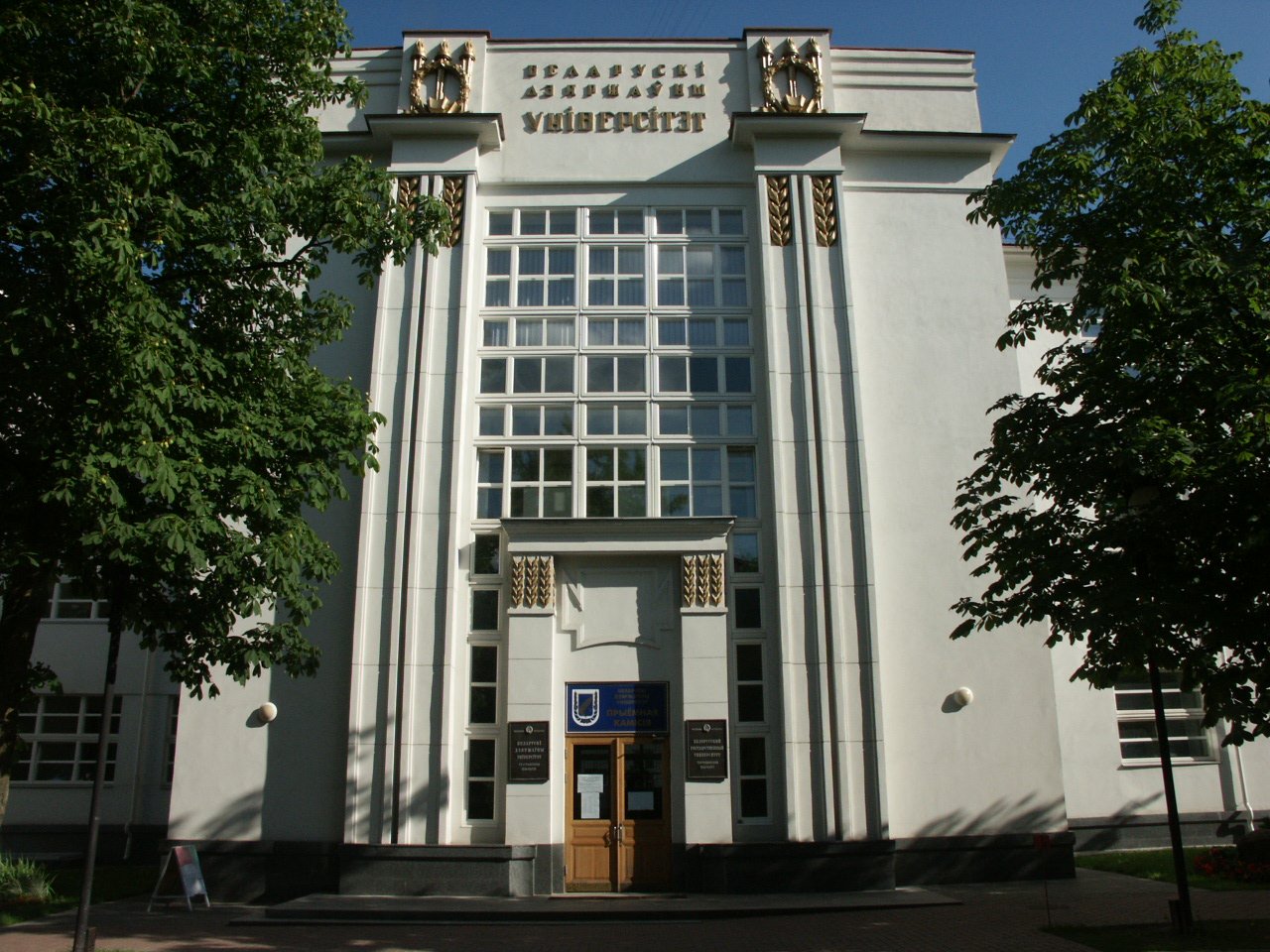 Bâtiment de l’université d’État de Biélorussie à Minsk
